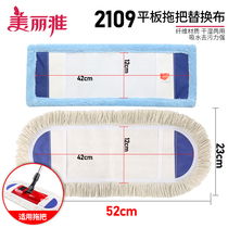 Beautiful elegant mop cloth flat tow replacement cloth 2109 large folding cotton yarn sleeve mop head spare parts size