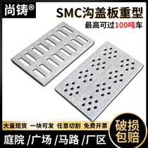 SMC glass fiber reinforced plastic resin heavy-duty ditch cover sewer cover grille cover trench cover can pass the car