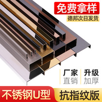 Stainless steel U-groove stainless steel line decorative line black titanium gold stainless steel decorative line U-shaped stainless steel groove strip
