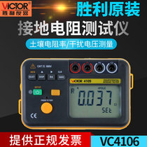 Victory instrument grounding Resistance Tester VC4106 digital grounding instrument grounding shake meter lightning protection tester