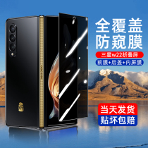 Applicable Samsung w22 steel chemical film anti-peep folding phone film w21 anti-peep film galoxy protection w2022 external screen w2021 anti-fall cardiology department 5g rear cover w2020 inner screen