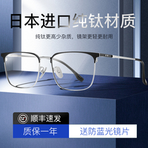 Pure titanium anti-radiation anti-blue myopia glasses male tide can be equipped with a large face flat light eye protection discoloration myopia women