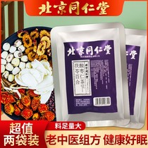 9 yuan value for the purchase of Beijing Tongrentang jujube seed Lily Lily poruine tea small bags for men and women can drink