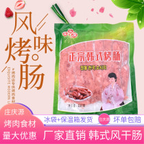Zhuang Qingyuan Korean style dry sausage 230g * 10 bags of barbecue restaurant small roast sausage barbecue barbecue ingredients Korean small roast sausage