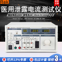 Merrick Rek safety medical leakage tester RK2675Y digital display human impedance leakage current detection instrument