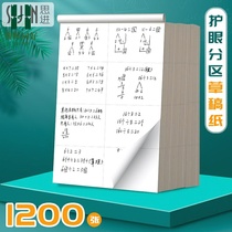 1200 pieces of real Hui installed partition draft paper free mail students for postgraduate entrance examination special high school university beige eye grass
