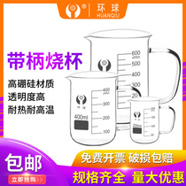 Global Glass Beaker Handle Beaker 100 150 250 500 800 1000 2000ml Measuring Cup Thickening High Temperature Chemical Experimental Equipment Scale Belt Burn