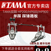  TAMA Double step HP200 HP600 HP900 Cobra series drum set Electronic drum Single step hammer pedal