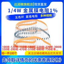 1 4W Metal Film Resistor 1% 100 ohms 120E150R180R220R330R390R470R510R680R