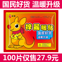 Zisheng warm stickers treasure stickers self-heating 100 pieces of warm body stickers Palace warm treasure stickers female Palace cold feet hot posts