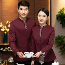 High-end hotel waiter work clothes long sleeve autumn and winter clothes men and women Chinese restaurant hot pot restaurant short sleeve clothing
