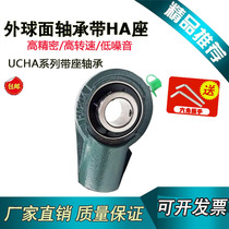 Suspended spherical insert bearings UCHA201 HA202 HA203 HA204 HA205HA206 207