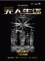 (Guangzhou)Agatha Christie classic suspense drama No One Survived(end of the novel)