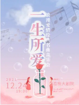 Nanjing government subsidizes love of life romantic love classic Christmas concert