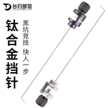 Competitive retaining needle unhooking device hook flying titanium alloy needle small crucian carp fishing fishing fish guard flying stall needle super hard