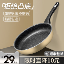Maifanshi pan non-stick pan household small frying pan frying egg cake steak frying pan induction cooker gas stove suitable