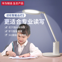 Huawei Smart Selection Darren Smart Desk 2 Learning Special Eye Lamp Student Anti-myopia Desk Home Reading Light
