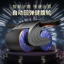 Abdominal wheel abdominal muscle slacker fitness device abdominal weight loss stomach belly artifact home fitness equipment automatic rebound abdominal device