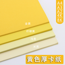 Yellow color thick cardboard A4A3A2 color 250g g 4K8K golden lemon yellow light yellow yellow yellow rice yellow Yellow Yellow Yellow Yellow Hand hand diy paper children Kindergarten paper hand book bookmarks hard card paper