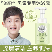 Plant Mother Children's Body Soap for Boys and Babies Special 3-6-12-Year-Old Boys Foam Type