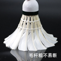 Antarctic wind badminton 12 is not easy to beat goose hair ball durable outdoor training practice badminton ball