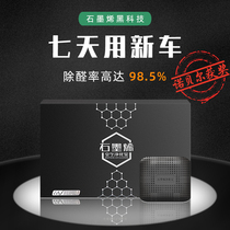 Graphene new car in addition to formaldehyde car deodorization bamboo charcoal package car odor removal activated carbon package car purification carbon package