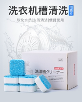 Agent cleaning drum cleaning washing machine washing machine Japanese sheet effervescent wave wheel household automatic stain tank