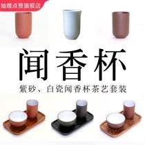 Smelling Cup fragrant cup purple sand purple sand tea cup fragrant cup ceramic smell cup set