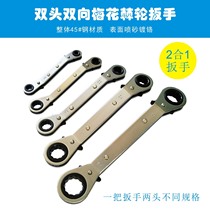 Double-head two-way ratchet wrench fast wrench 25 degree bend two-way ratchet can rotate metric inch specification set single handle
