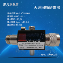 Antenna lightning arrester 0-2500M 0-6000M antenna feed coaxial lightning arrester N head CA-23RP base station outdoor antenna cable feeder lightning arrester N revolution N female head protection