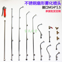 Agricultural electric sprayer spray Rod fan-shaped atomization multi-nozzle accessories high-pressure sprayer multifunctional long gun rod