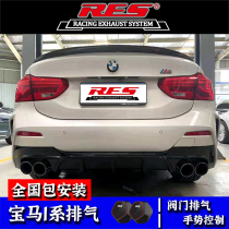 RES BMW 1 Series 125i F52 modified exhaust pipe middle and rear intelligent remote control tuning valve sports car sound
