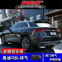 RES Audi 20 Q8L modified exhaust pipe middle and rear intelligent remote control tuning valve sports car sound waves