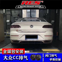 RES Volkswagen CC modified exhaust pipe middle tail section bilateral four out intelligent remote control valve sports car sound wave