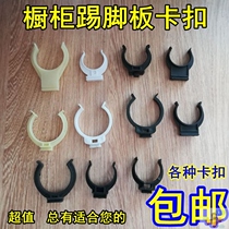 橱柜挡板卡扣夹子卡子支撑脚装饰底部橱柜脚踢脚板脚线连接件裙板