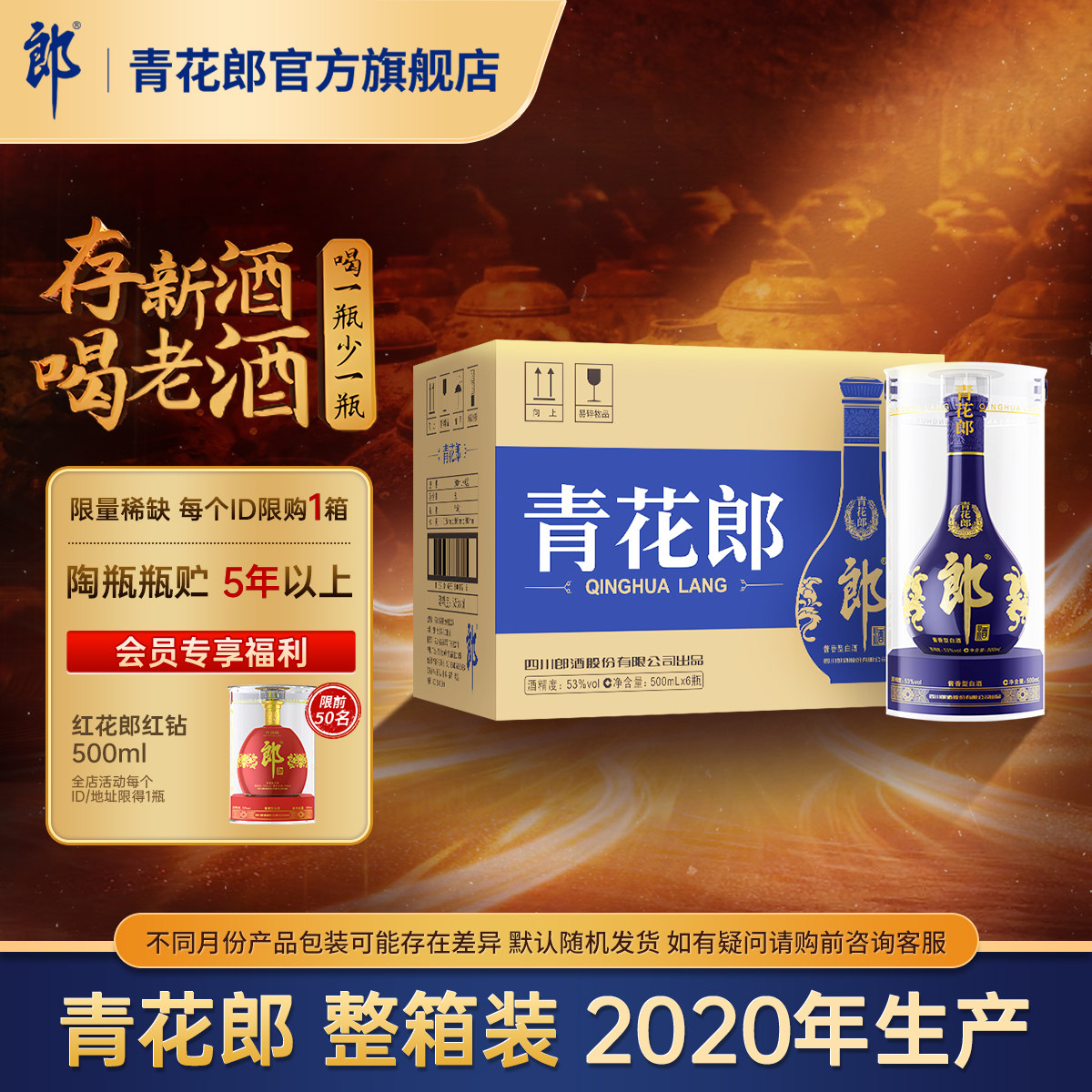 青花郎酒官方旗舰店-青花郎酒官方旗舰店促销价格、青花郎酒官方旗舰店