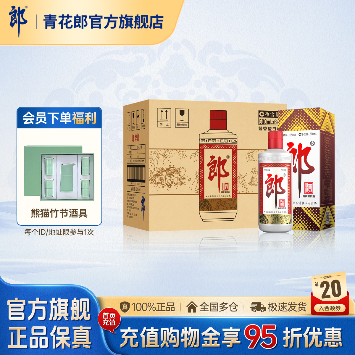 郎酒官方旗舰店-郎酒官方旗舰店促销价格、郎酒官方旗舰店品牌- 淘宝