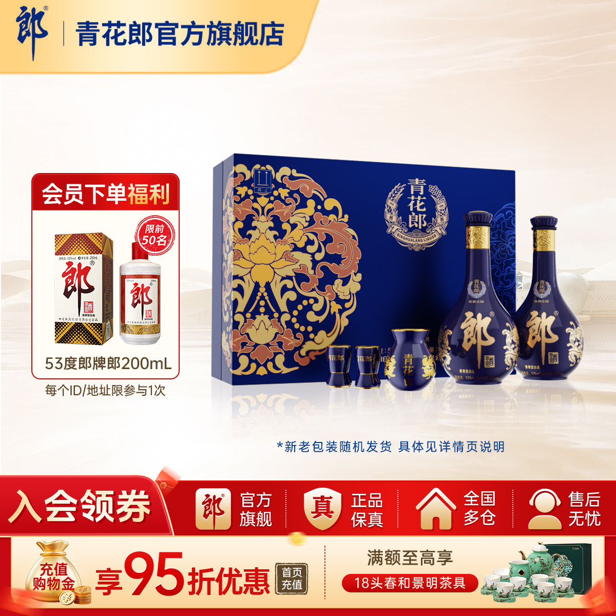 青花郎酒官方旗舰店-青花郎酒官方旗舰店促销价格、青花郎酒官方旗舰店