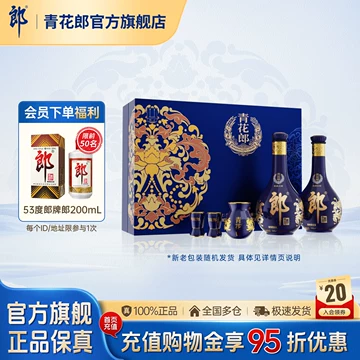 青花郎酒官方旗舰店-青花郎酒官方旗舰店促销价格、青花郎酒官方旗舰店