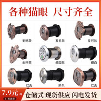 Home cat-eye door mirror with doorbell two-in-one old-fashioned universal plastic anti-pry integrated belt