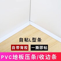 SPC stone plastic floor collection edge strip lock pvc floor layering plastic right angle L type layering wall corner wrapping closing