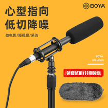 BOYA Boya PVM3000 BM6060 pick up pole microphone capacitive wheat single anti-camera professional directionshot McMovie Interview Video vlog shooting Radio Mic external microphone