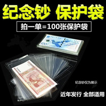 Banknote protection bag sealed moisture-proof old money old money flat bag packing banknotes to store ancient coins to remember banknotes