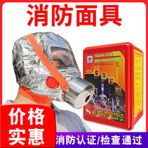 Fire mask anti - anti - smoke mask 3c fire escape household face cover filter self - rescue respirator full cover