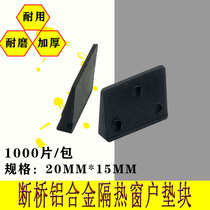 Small glass insert broken bridge aluminum alloy door and window rubber cushion block extruded glass soft gasket installation pad height piece accessories