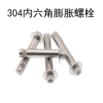 304 stainless steel built-in expansion screw inner hexagon expansion bolt inside burst M6M8M10M12 * 60-70-80