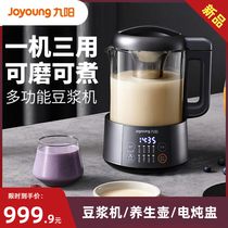 Jiuyang soymilk machine household automatic multi-function broken wall-free filter cooking heating small D980 store same model