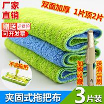 Mop cloth mop towel cloth lazy replacement cloth double-sided thick clamp type flat mop head cloth head accessories 5 sets