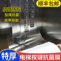 Elevator button button protective film Self-adhesive waterproof disinfection film machine tool panel self-attached plastic transparent film sticker
