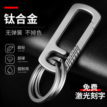 Titanium alloy keychain mens car key chain pendant waist hanging personality creative simple custom key chain ring ring
